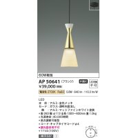 コイズミ照明　AP50641　ペンダントライト LED一体型 非調光 電球色 傾斜天井対応 フランジタイプ ホワイト