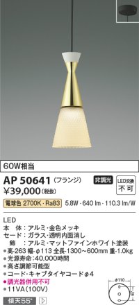 コイズミ照明　AP50641　ペンダントライト LED一体型 非調光 電球色 傾斜天井対応 フランジタイプ ホワイト