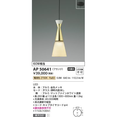 画像1: コイズミ照明　AP50641　ペンダントライト LED一体型 非調光 電球色 傾斜天井対応 フランジタイプ ホワイト