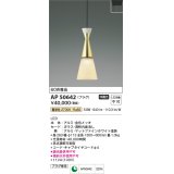 コイズミ照明　AP50642　ペンダントライト LED一体型 非調光 電球色 プラグタイプ ホワイト [♭]