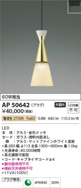 コイズミ照明　AP50642　ペンダントライト LED一体型 非調光 電球色 プラグタイプ ホワイト [♭]