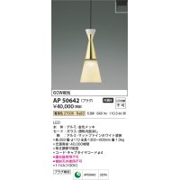 コイズミ照明　AP50642　ペンダントライト LED一体型 非調光 電球色 プラグタイプ ホワイト [♭]