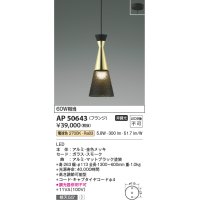 コイズミ照明　AP50643　ペンダントライト LED一体型 非調光 電球色 傾斜天井対応 フランジタイプ ブラック