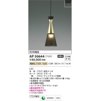 コイズミ照明　AP50644　ペンダントライト LED一体型 非調光 電球色 プラグタイプ ブラック [♭]