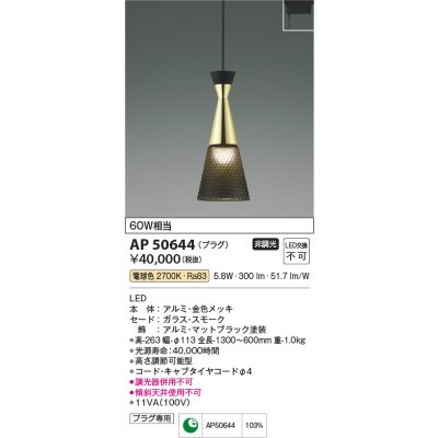 画像1: コイズミ照明　AP50644　ペンダントライト LED一体型 非調光 電球色 プラグタイプ ブラック [♭]