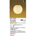 コイズミ照明　AP51063　ペンダントライト 非調光 和風 LEDランプ 電球色 フランジタイプ [♭]
