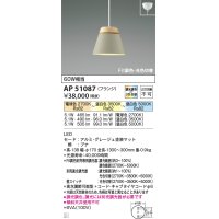 コイズミ照明　AP51087　ペンダントライト Fit調色・光色切替 3光色切替 調光器別売 LED一体型 電球色+昼白色 フランジタイプ グレージュ