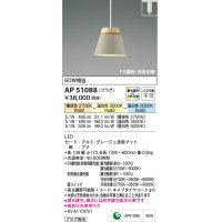 【納期2022.2月〜】コイズミ照明　AP51088　ペンダントライト Fit調色・光色切替 3光色切替 調光器別売 LED一体型 電球色+昼白色 プラグタイプ グレージュ