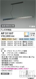 コイズミ照明　AP51107　ペンダントライト 調光 調色 Fit調色 調光器別売 LED一体型 電球色+昼白色 マットブラック
