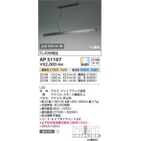 コイズミ照明　AP51107　ペンダントライト 調光 調色 Fit調色 調光器別売 LED一体型 電球色+昼白色 マットブラック