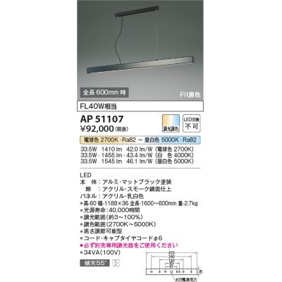 画像1: コイズミ照明　AP51107　ペンダントライト 調光 調色 Fit調色 調光器別売 LED一体型 電球色+昼白色 マットブラック