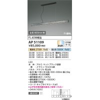 コイズミ照明　AP51109　ペンダントライト 調光 調色 Fit調色 調光器別売 LED一体型 電球色+昼白色 マットブラック