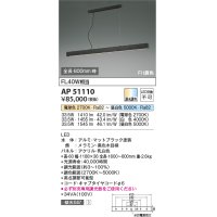 コイズミ照明　AP51110　ペンダントライト 調光 調色 Fit調色 調光器別売 LED一体型 電球色+昼白色 マットブラック