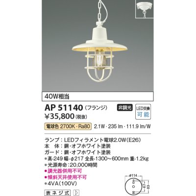 画像1: コイズミ照明　AP51140　ペンダントライト 非調光 LEDランプ 電球色 フランジタイプ オフホワイト