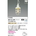 コイズミ照明　AP51144　ペンダントライト 非調光 LEDランプ 電球色 フランジタイプ オフホワイト