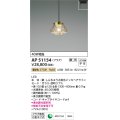 コイズミ照明　AP51154　ペンダントライト 調光 調光器別売 LED一体型 電球色 プラグタイプ