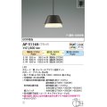 コイズミ照明　AP51169　ペンダントライト Fit調色・光色切替 3光色切替 調光器別売 LED一体型 電球色+昼白色 フランジタイプ