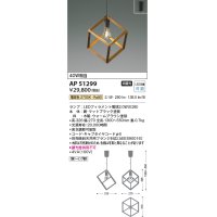 コイズミ照明　AP51299　ペンダントライト 非調光 LEDランプ 電球色 フランジタイプ ウォームブラウン