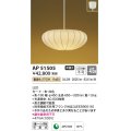 コイズミ照明　AP51505　ペンダントライト 4.5畳 非調光 和風 LED一体型 電球色 フランジタイプ [♭]