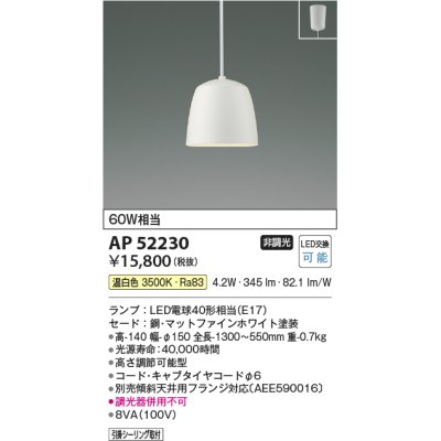 画像1: コイズミ照明　AP52230　ペンダントライト LEDランプ交換可能型 非調光 フランジタイプ 温白色 マットファインホワイト [♭]