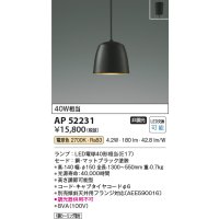 コイズミ照明　AP52231　ペンダントライト LEDランプ交換可能型 非調光 フランジタイプ 電球色 マットブラック [♭]
