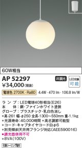 コイズミ照明　AP52297　ペンダントライト LEDランプ交換可能型 非調光 フランジタイプ 電球色 [♭]