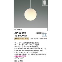 コイズミ照明　AP52297　ペンダントライト LEDランプ交換可能型 非調光 フランジタイプ 電球色 [♭]