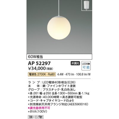 画像1: コイズミ照明　AP52297　ペンダントライト LEDランプ交換可能型 非調光 フランジタイプ 電球色 [♭]