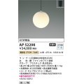 コイズミ照明　AP52298　ペンダントライト LEDランプ交換可能型 非調光 フランジタイプ 電球色 [♭]