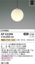 コイズミ照明　AP52298　ペンダントライト LEDランプ交換可能型 非調光 フランジタイプ 電球色 [♭]