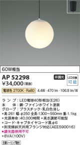 コイズミ照明　AP52298　ペンダントライト LEDランプ交換可能型 非調光 フランジタイプ 電球色 [♭]