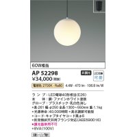 コイズミ照明　AP52298　ペンダントライト LEDランプ交換可能型 非調光 フランジタイプ 電球色 [♭]