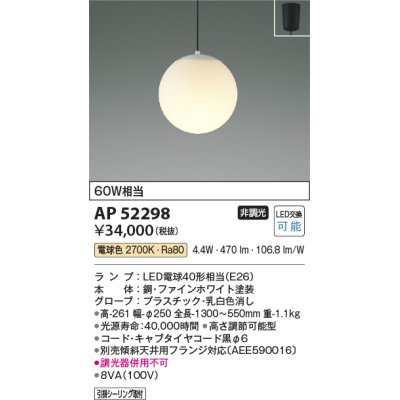画像1: コイズミ照明　AP52298　ペンダントライト LEDランプ交換可能型 非調光 フランジタイプ 電球色 [♭]