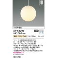 コイズミ照明　AP52299　ペンダントライト LEDランプ交換可能型 非調光 フランジタイプ 電球色 [♭]