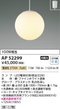 コイズミ照明　AP52299　ペンダントライト LEDランプ交換可能型 非調光 フランジタイプ 電球色 [♭]