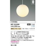 コイズミ照明　AP52299　ペンダントライト LEDランプ交換可能型 非調光 フランジタイプ 電球色 [♭]