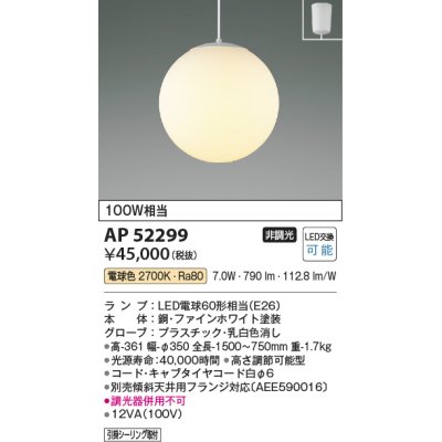 画像1: コイズミ照明　AP52299　ペンダントライト LEDランプ交換可能型 非調光 フランジタイプ 電球色 [♭]