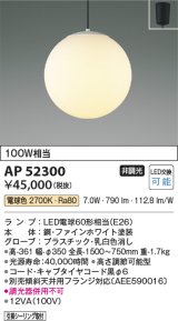 コイズミ照明　AP52300　ペンダントライト LEDランプ交換可能型 非調光 フランジタイプ 電球色 [♭]