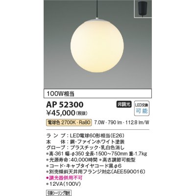 画像1: コイズミ照明　AP52300　ペンダントライト LEDランプ交換可能型 非調光 フランジタイプ 電球色 [♭]