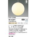コイズミ照明　AP52301　ペンダントライト LEDランプ交換可能型 非調光 フランジタイプ 電球色 [♭]