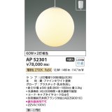コイズミ照明　AP52301　ペンダントライト LEDランプ交換可能型 非調光 フランジタイプ 電球色 [♭]