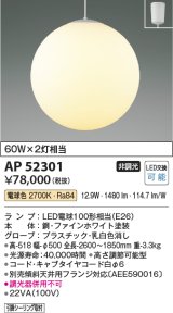 コイズミ照明　AP52301　ペンダントライト LEDランプ交換可能型 非調光 フランジタイプ 電球色 [♭]
