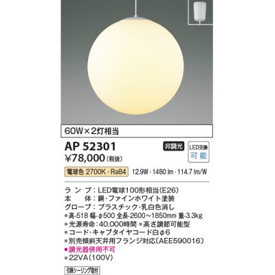 画像1: コイズミ照明　AP52301　ペンダントライト LEDランプ交換可能型 非調光 フランジタイプ 電球色 [♭]