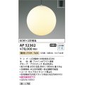 コイズミ照明　AP52302　ペンダントライト LEDランプ交換可能型 非調光 フランジタイプ 電球色 [♭]