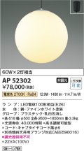 コイズミ照明　AP52302　ペンダントライト LEDランプ交換可能型 非調光 フランジタイプ 電球色 [♭]