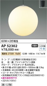 コイズミ照明　AP52302　ペンダントライト LEDランプ交換可能型 非調光 フランジタイプ 電球色 [♭]