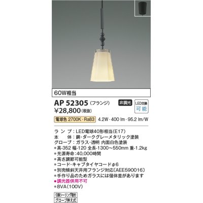 画像1: コイズミ照明　AP52305　ペンダントライト LEDランプ交換可能型 非調光 フランジタイプ 電球色 ダークグレーメタリック [♭]