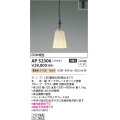 コイズミ照明　AP52306　ペンダントライト LEDランプ交換可能型 非調光 プラグタイプ 電球色 ダークグレーメタリック [♭]