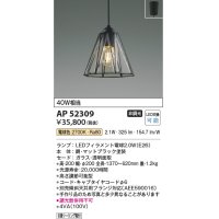 コイズミ照明　AP52309　ペンダントライト LEDランプ交換可能型 非調光 引掛シーリング取付 電球色 マットブラック [♭]