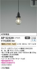 コイズミ照明　AP52329　ペンダントライト LEDランプ交換可能型 非調光 プラグタイプ 電球色 サテンブラック [♭]